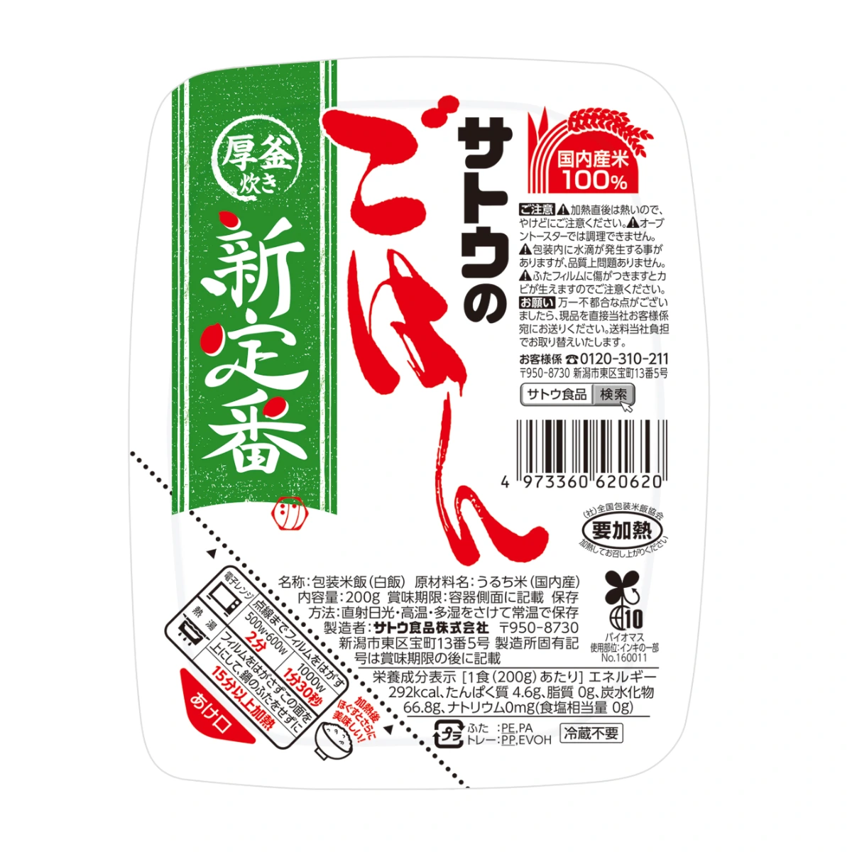 Рис Sato Foods Sato no Gohan New Standard 1
