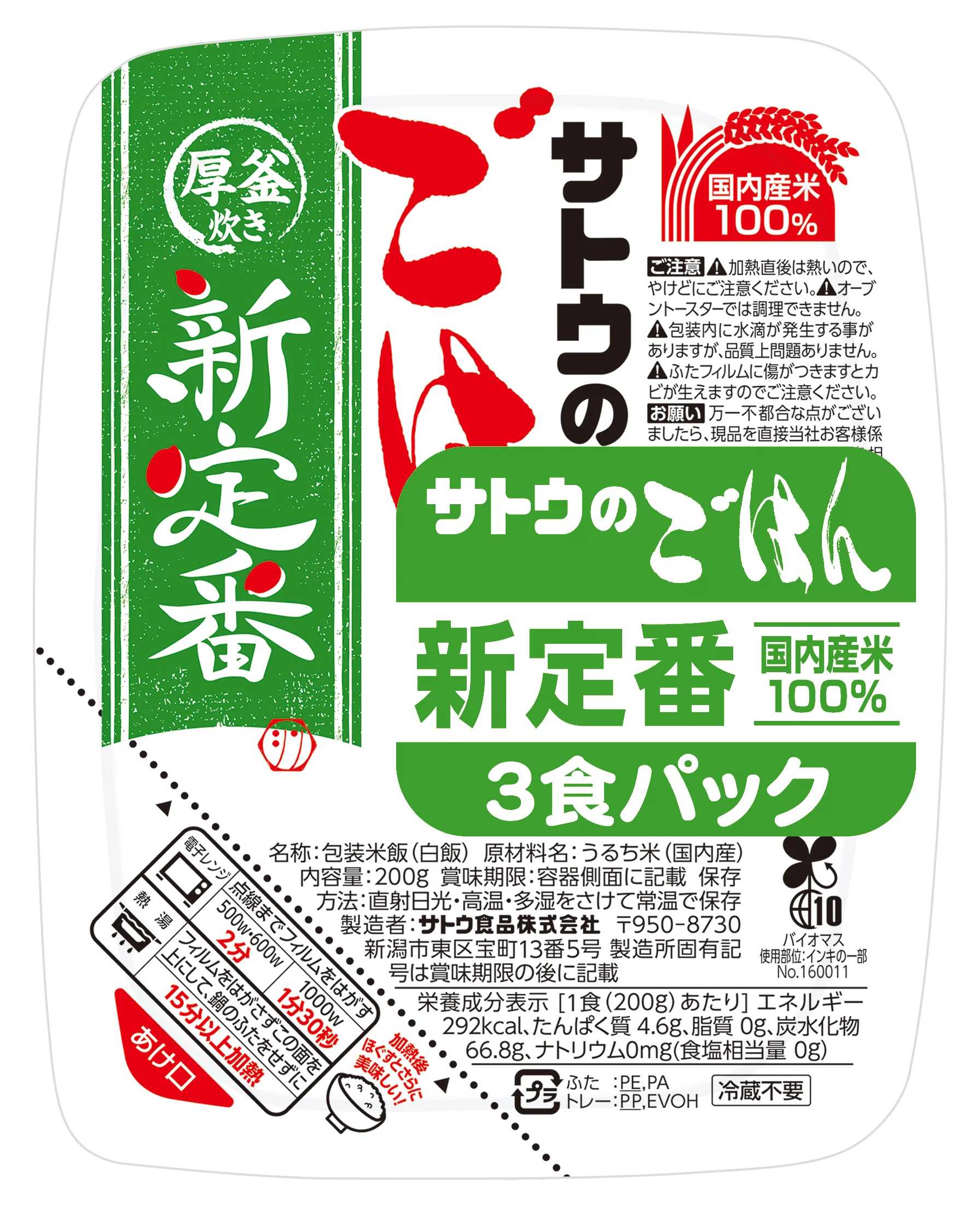 Рис Sato Foods Sato no Gohan New Standard 4