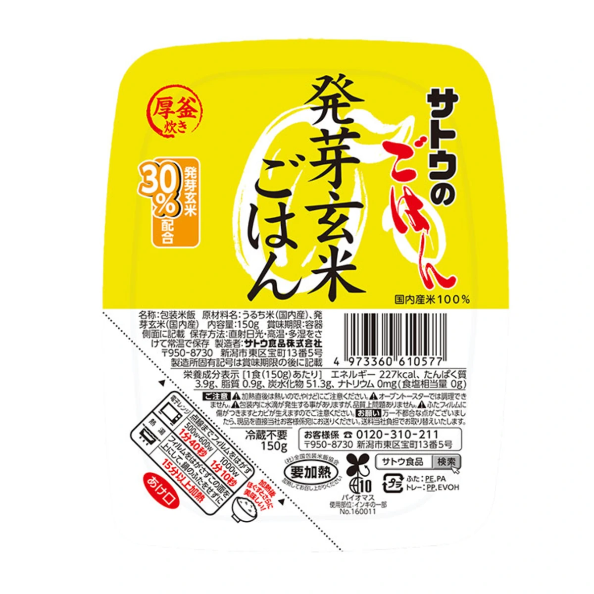 Рис с пророщенным коричневым рисом Sato Foods Sato no Gohan 1
