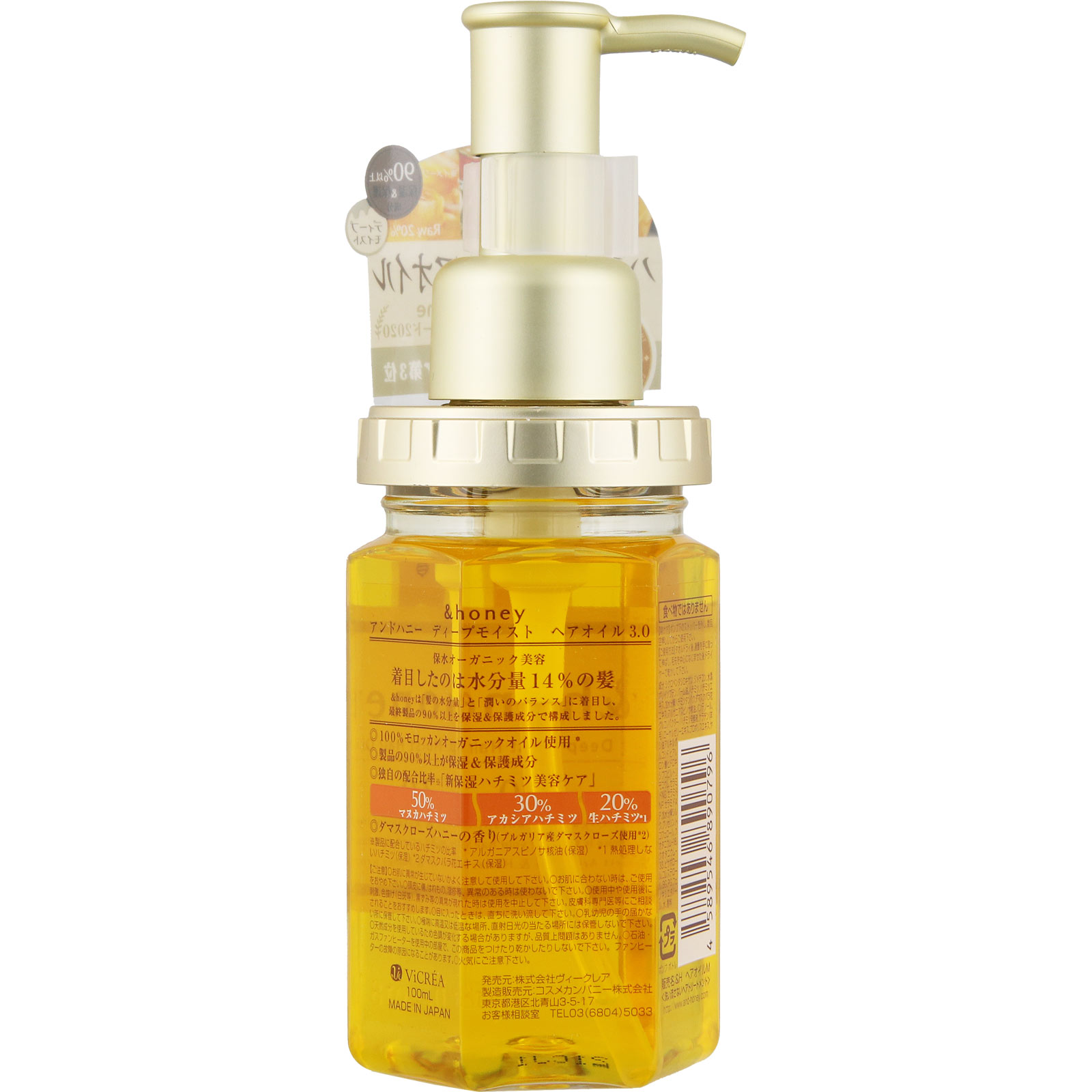 &honey Deep Moist Hair Oil 3.0 4