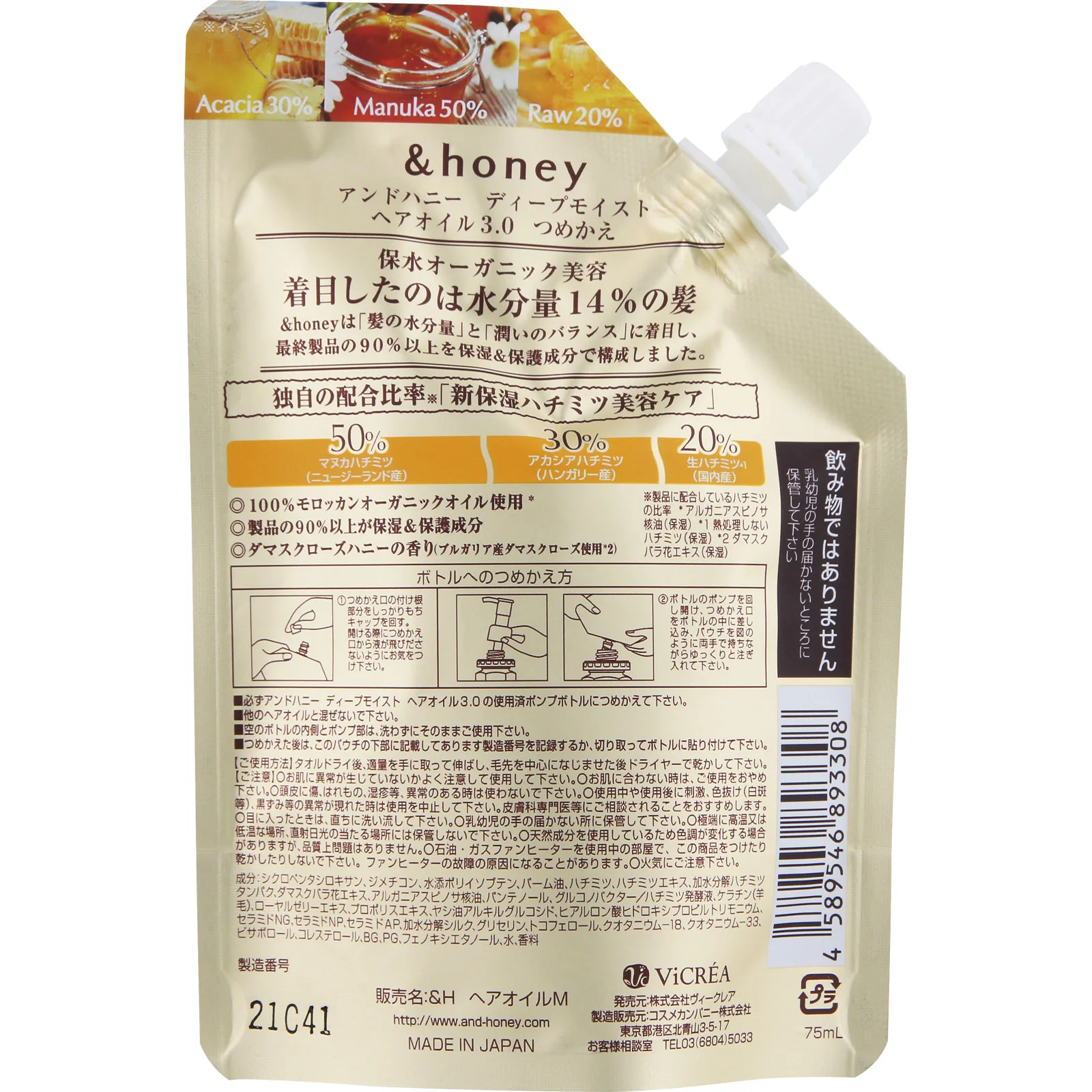 &honey Deep Moist Hair Oil 3.0 6