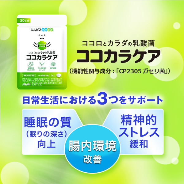 Kokokara Care 2