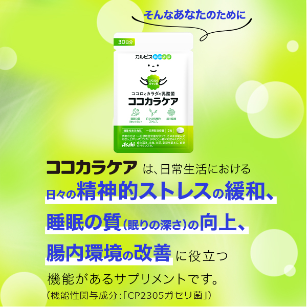 Kokokara Care 3