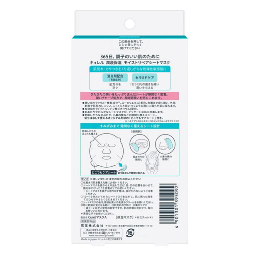 Тканевая маска для лица Curel Intensive Moisture Care Moisture Repair Sheet Mask, 4 шт. 3