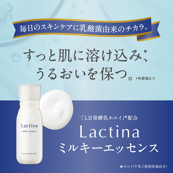Lactina Milky Essence (Косметикалық эмульсия) 2