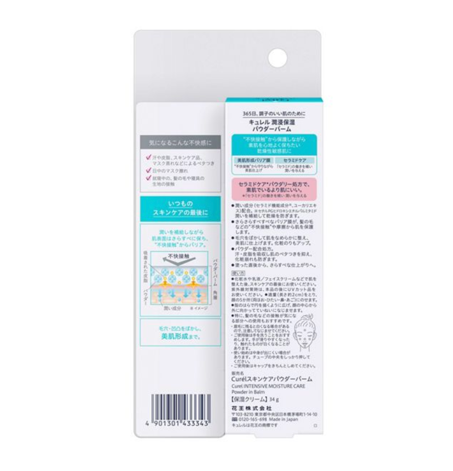 Curel Intensive Moisture Care Powder Balm 34 г 2