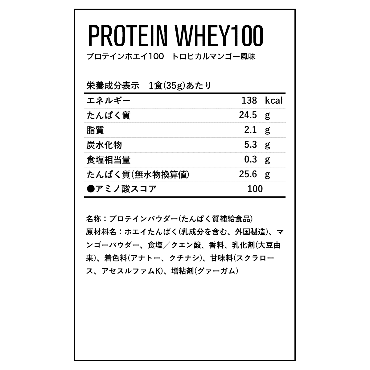 プロテインホエイ100 トロピカルマンゴー風味 630g 2