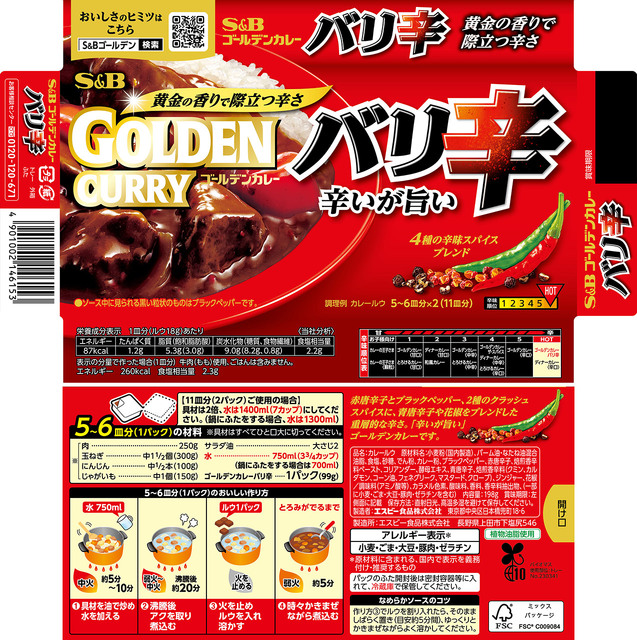 Японское карри S&B Golden Curry Экстра острый, 198 г 2