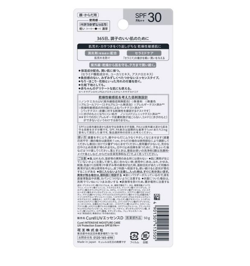 Увлажняющая солнцезащитная эссенция Curel 50 г 3