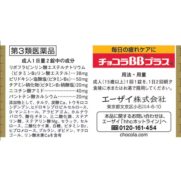 チョコラBBプラス 180錠 2