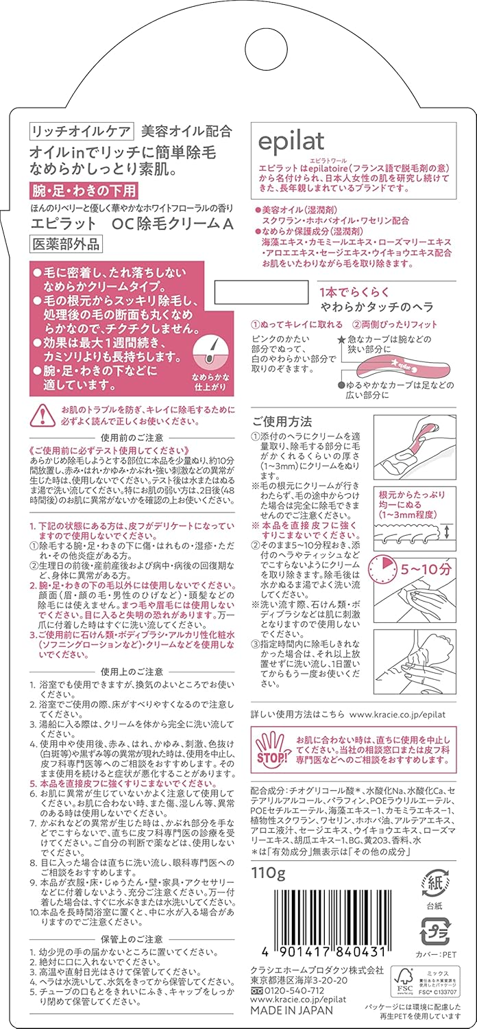 エピラット除毛クリームリッチオイルケア 110g 2