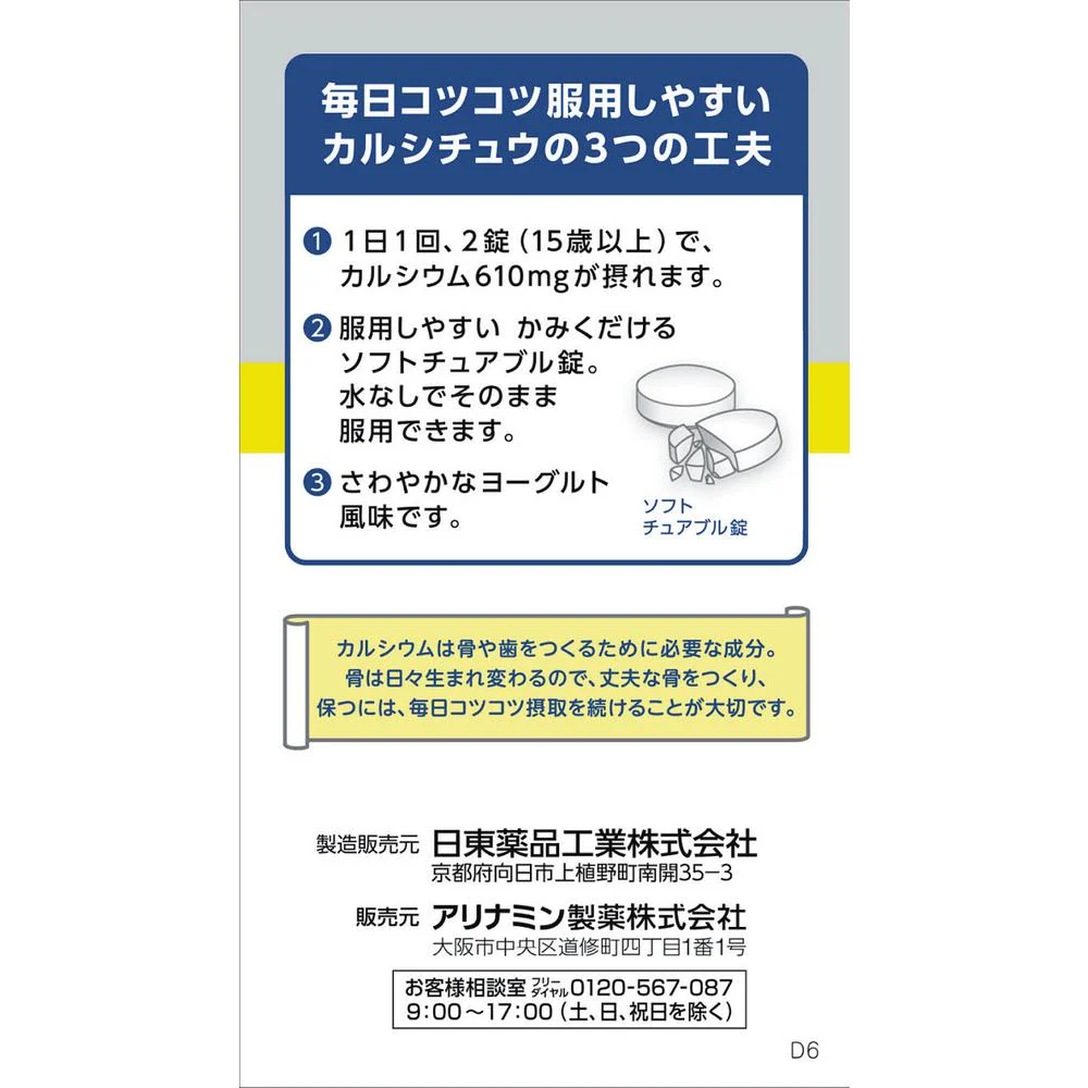 Shin Calcichew D3 3