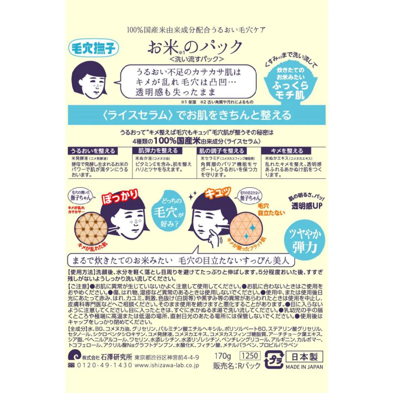 Маска для лица Keana Nadeshiko Rice Pack 2