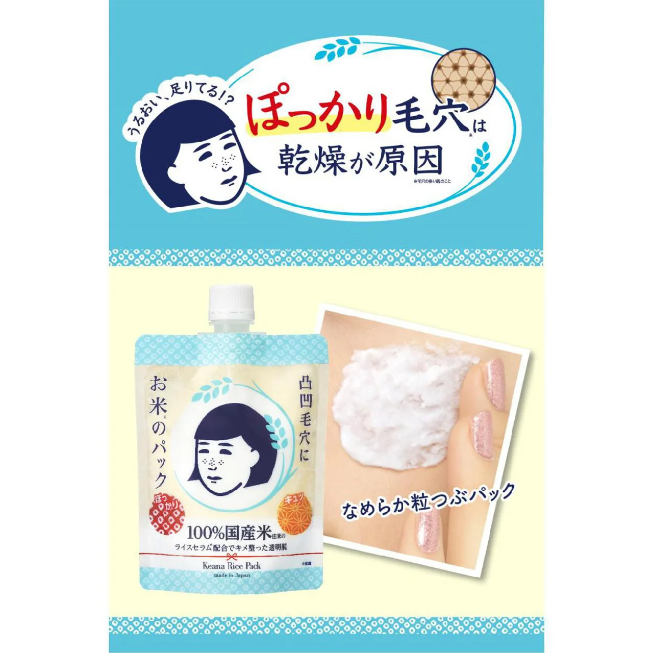 Маска для лица Keana Nadeshiko Rice Pack 3