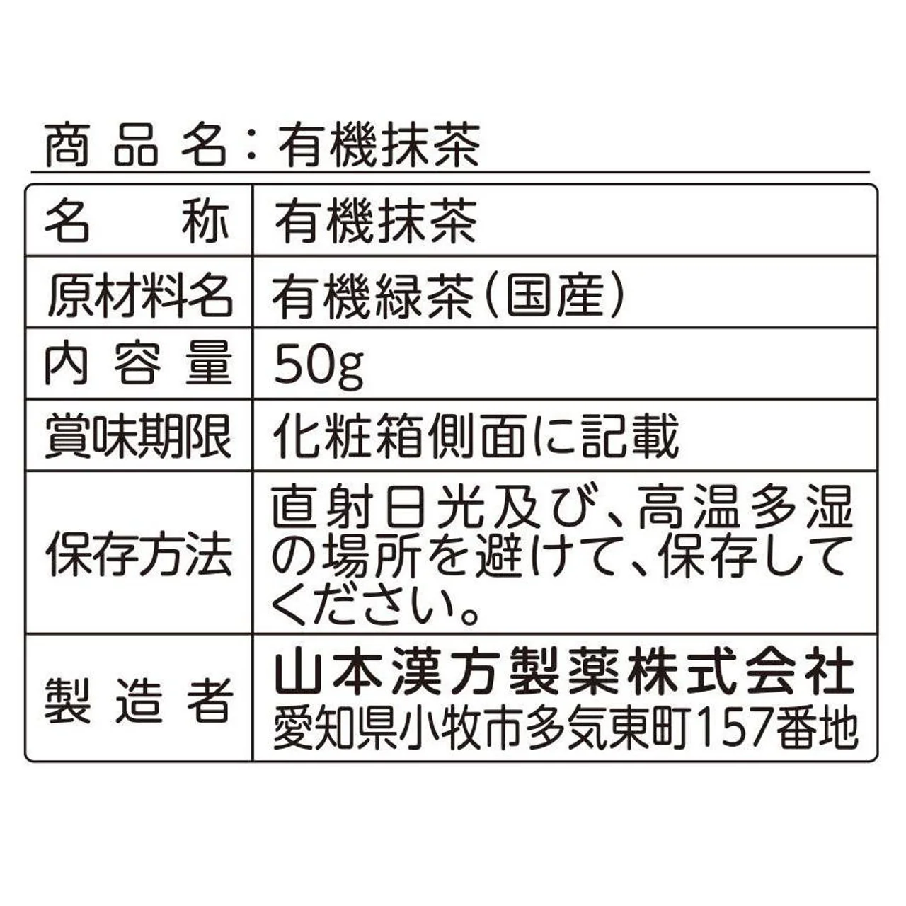 山本漢方製薬 Органический чай матча из Кюсю, 50 г 2