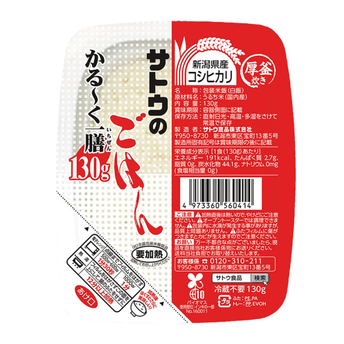 Рис Sato Foods Sato no Gohan Ниигата Косихикари (маленькая порция) 1
