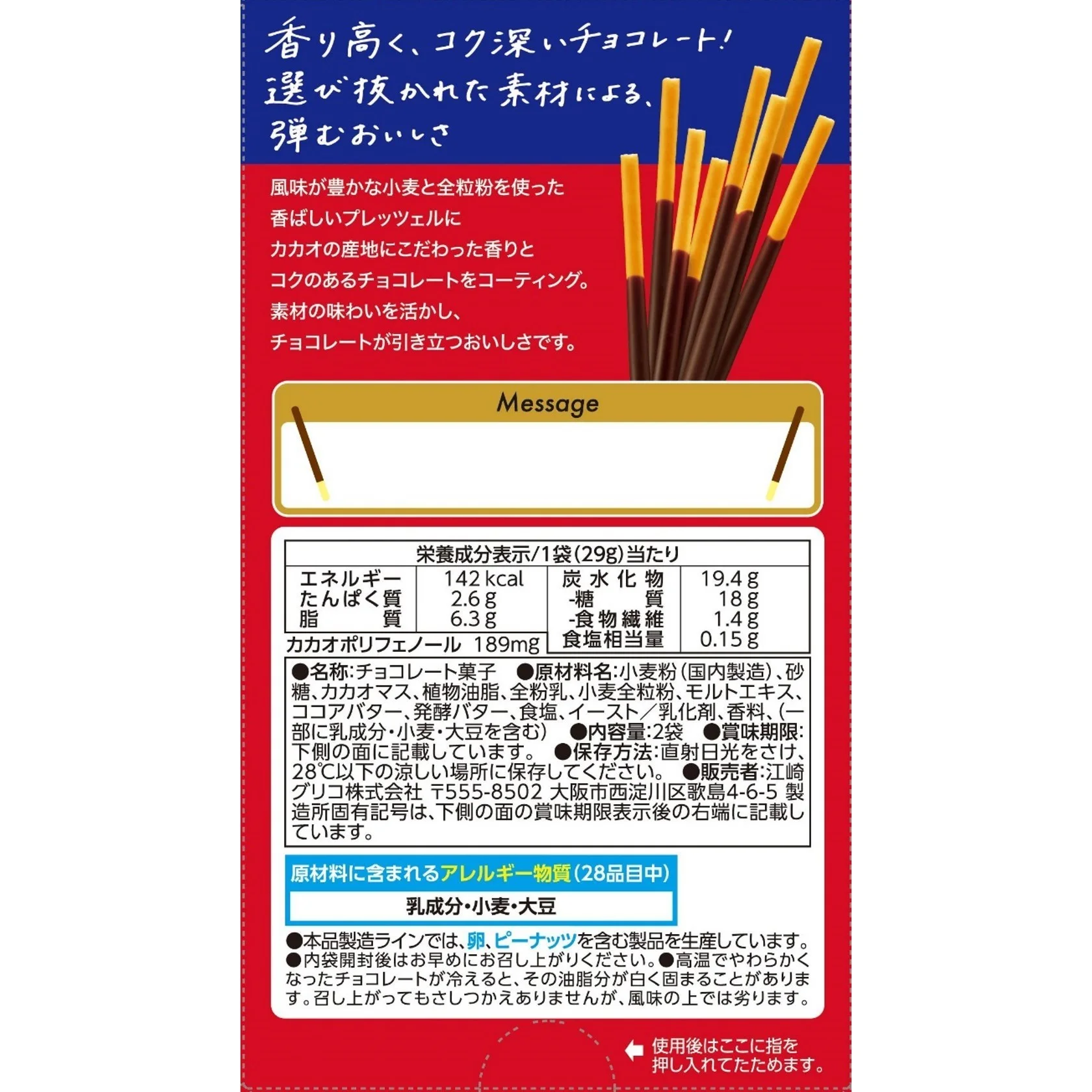 Шоколад Glico Pocky Chocolate (2 упаковки) 2