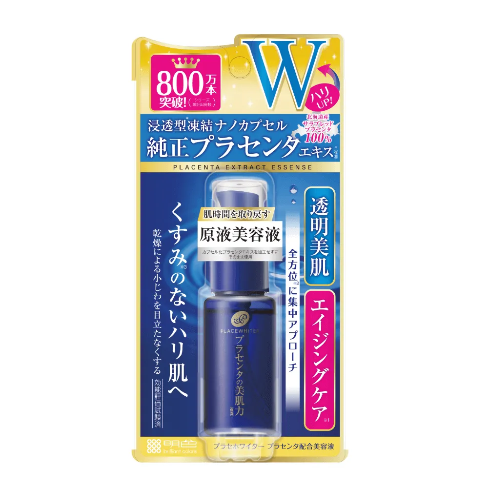 プラセホワイター プラセンタ配合美容液 2