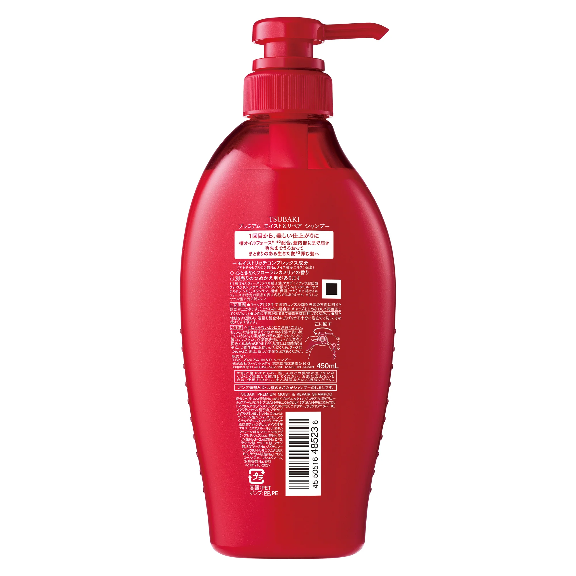 TSUBAKI Premium Moist & Repair 4