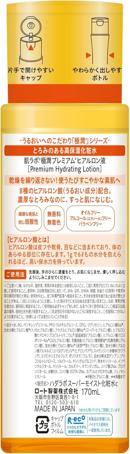 Hada Labo Gokujyun Premium Hyaluronic Acid Lotion 3