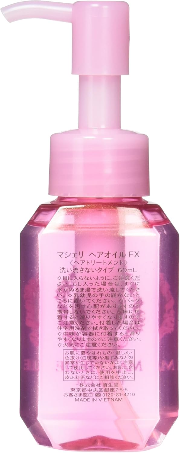 マシェリ ヘアオイル EX 2