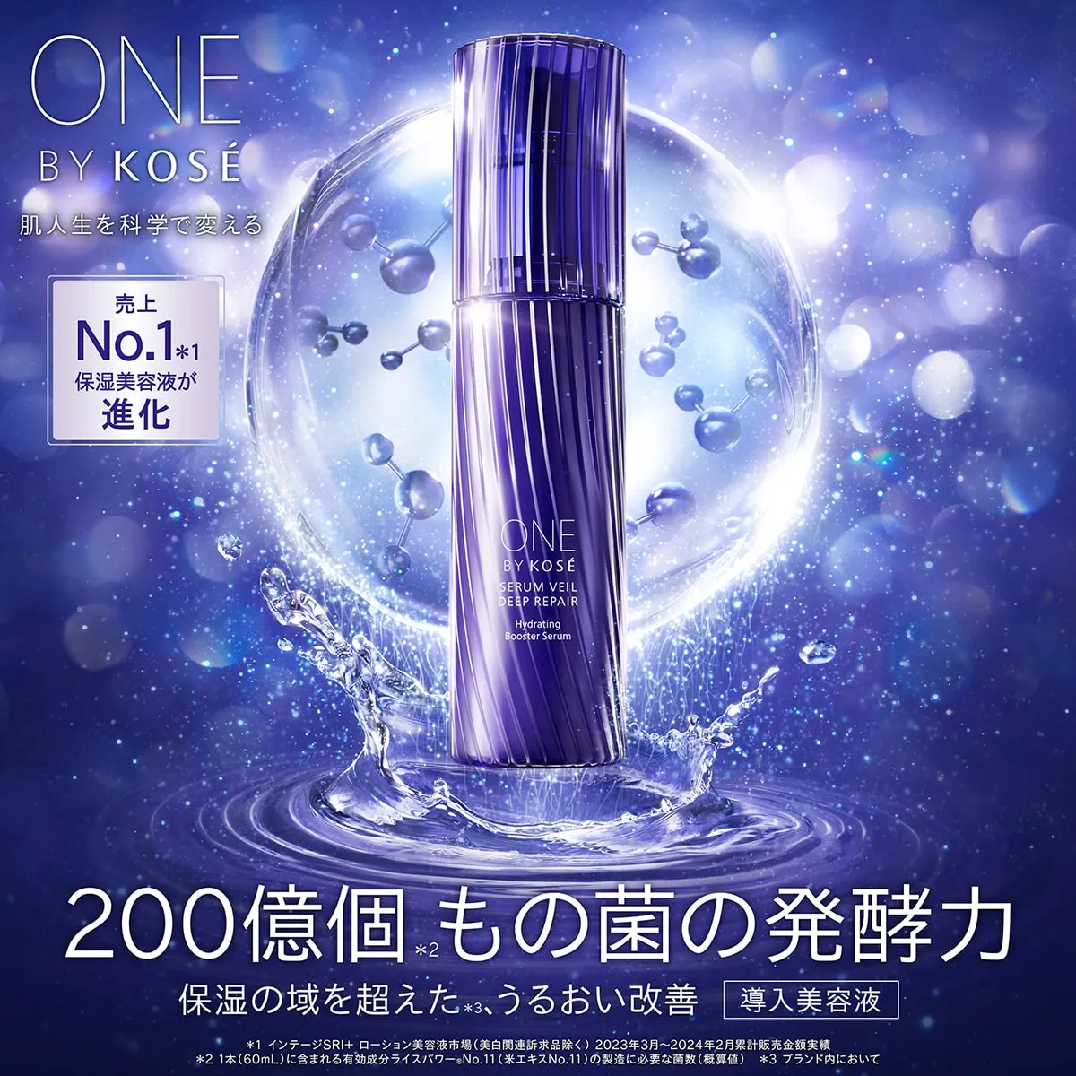ONE BY KOSE Serum Veil Deep Repair 4
