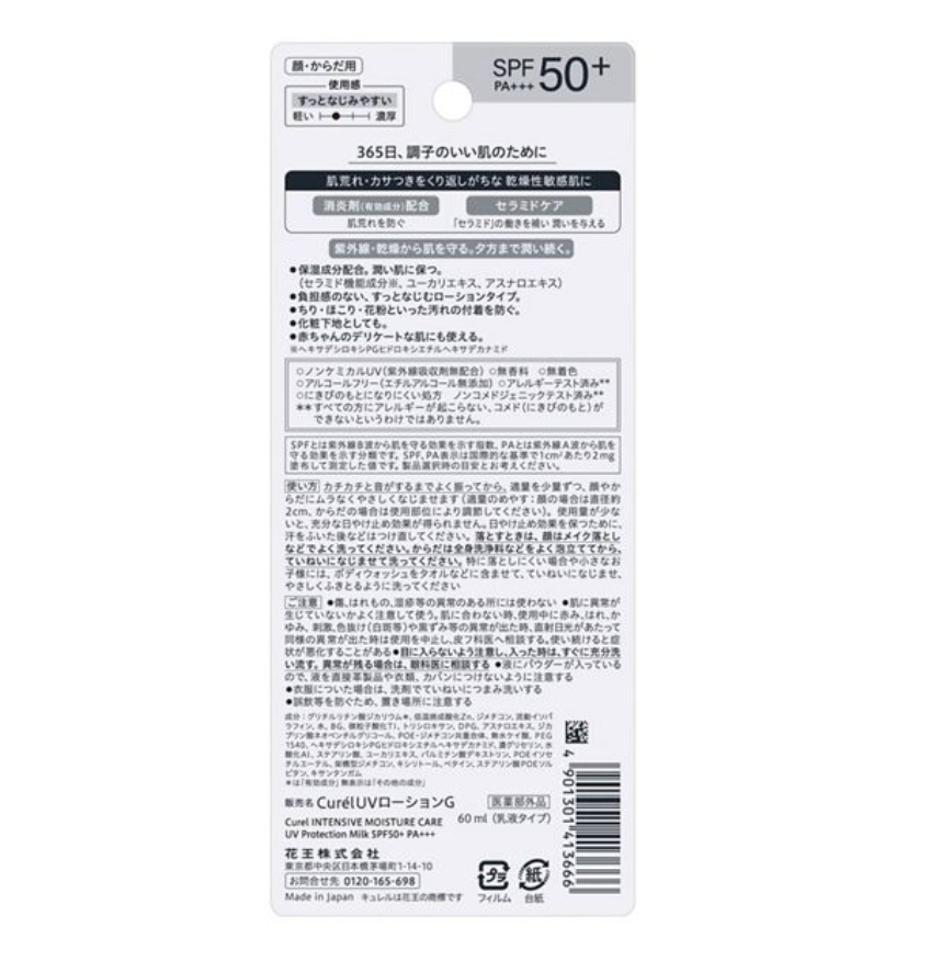 Curel Intensive Moisture Care UV Lotion 60 мл 2