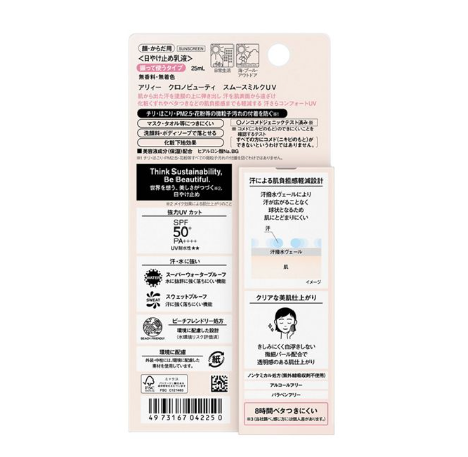 ALLIE Chrono Beauty Smooth Milk UV 25 мл 2