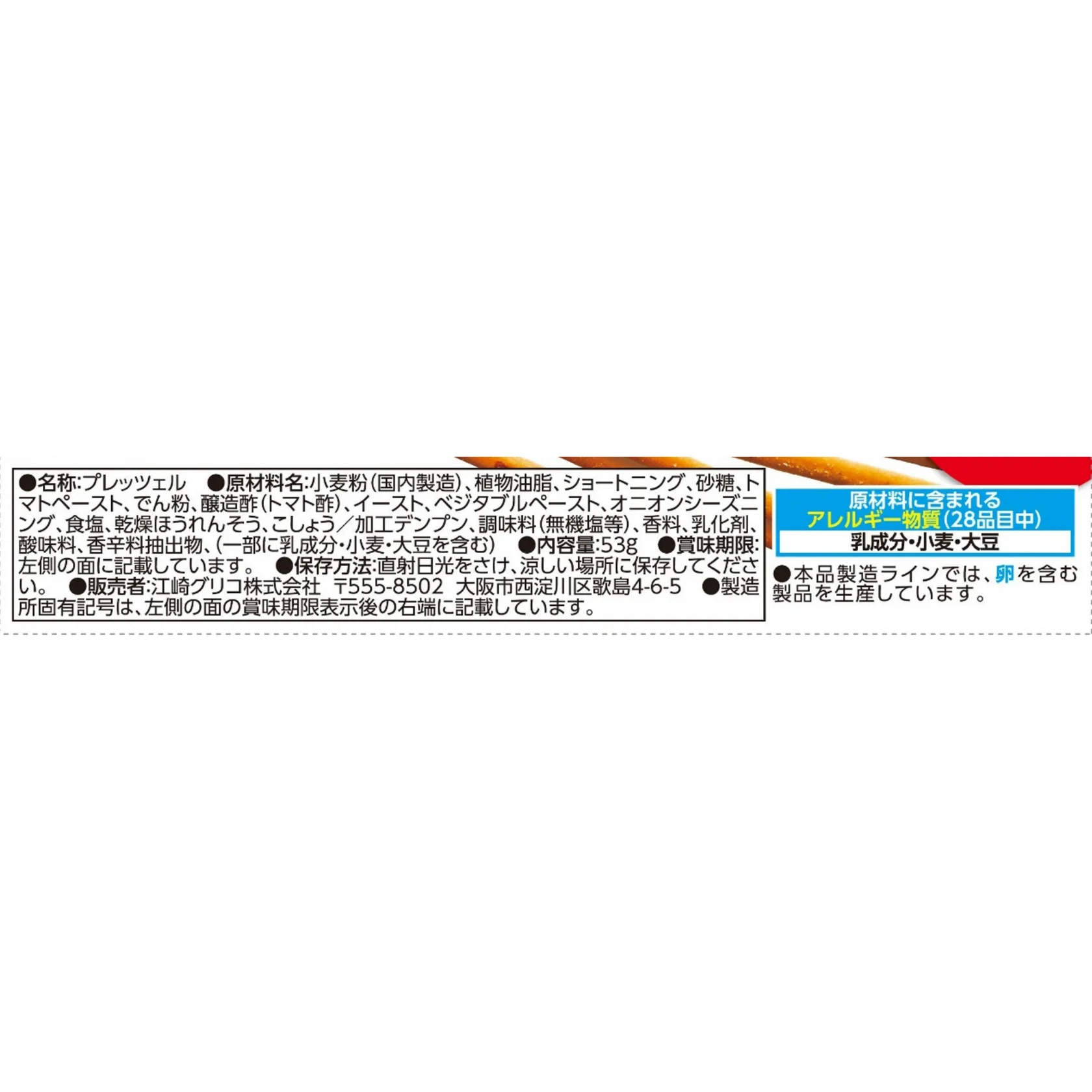 Glico Соломка Pretz со вкусом томатов 53 г 3