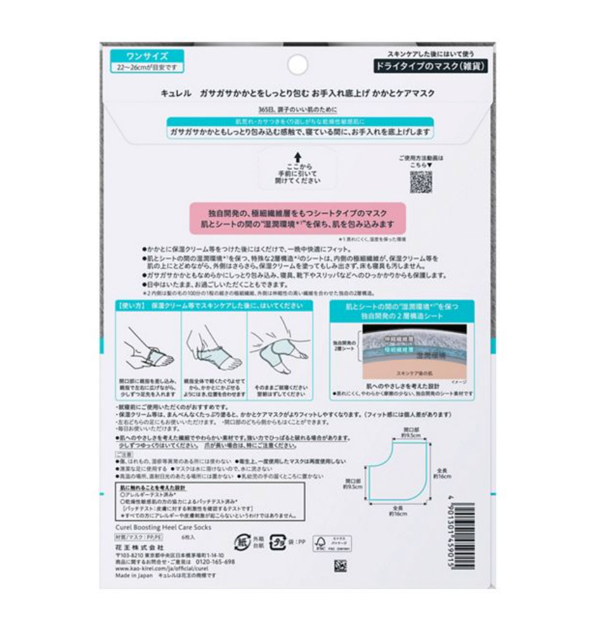 Curél Heel Care Mask 6 pcs 3