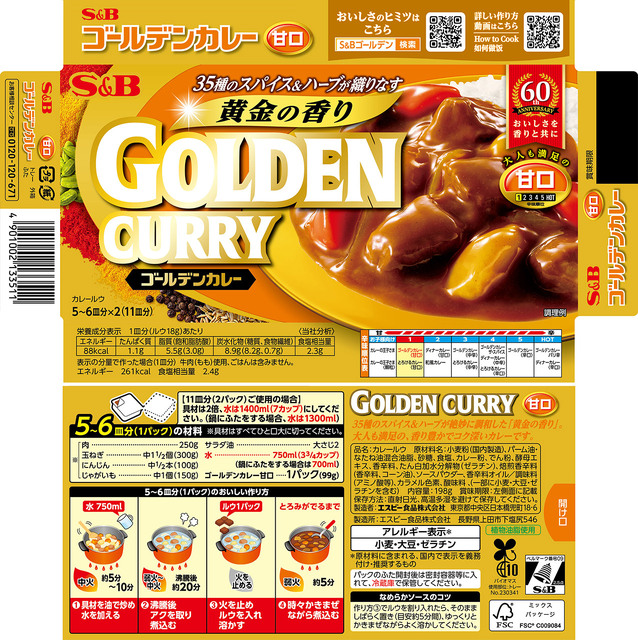 Неострый карри S&B Golden Curry 198 г 2