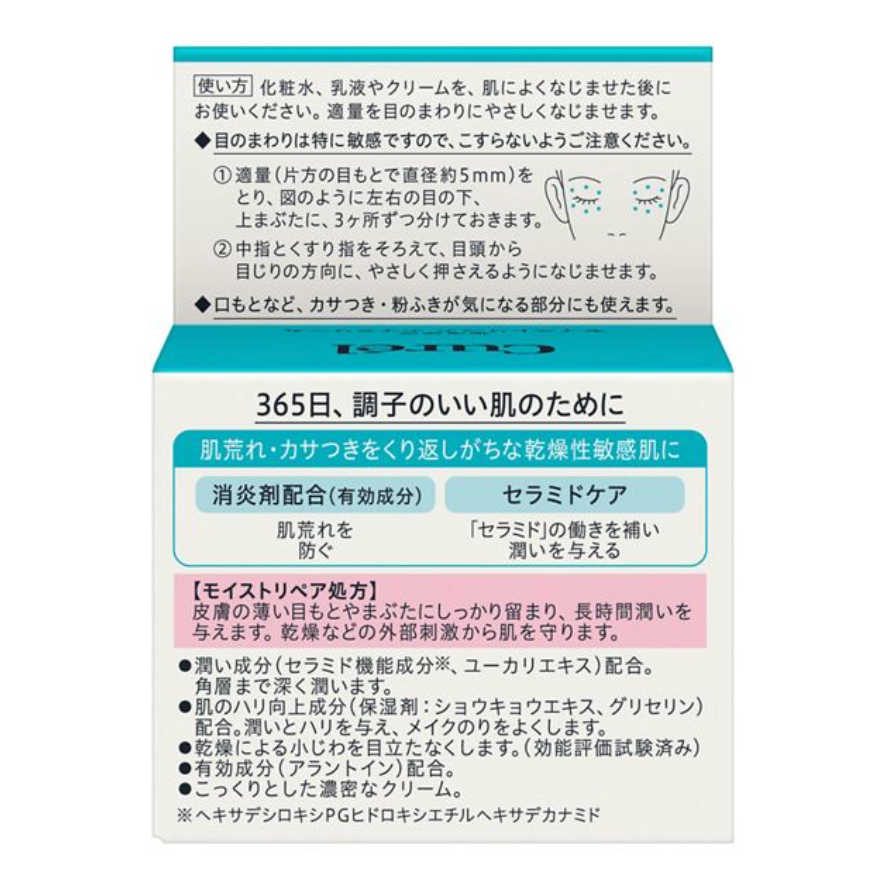 Увлажняющий крем для кожи вокруг глаз Curél Intensive Moisture Care Moisture Repair Eye Cream 25 г 2