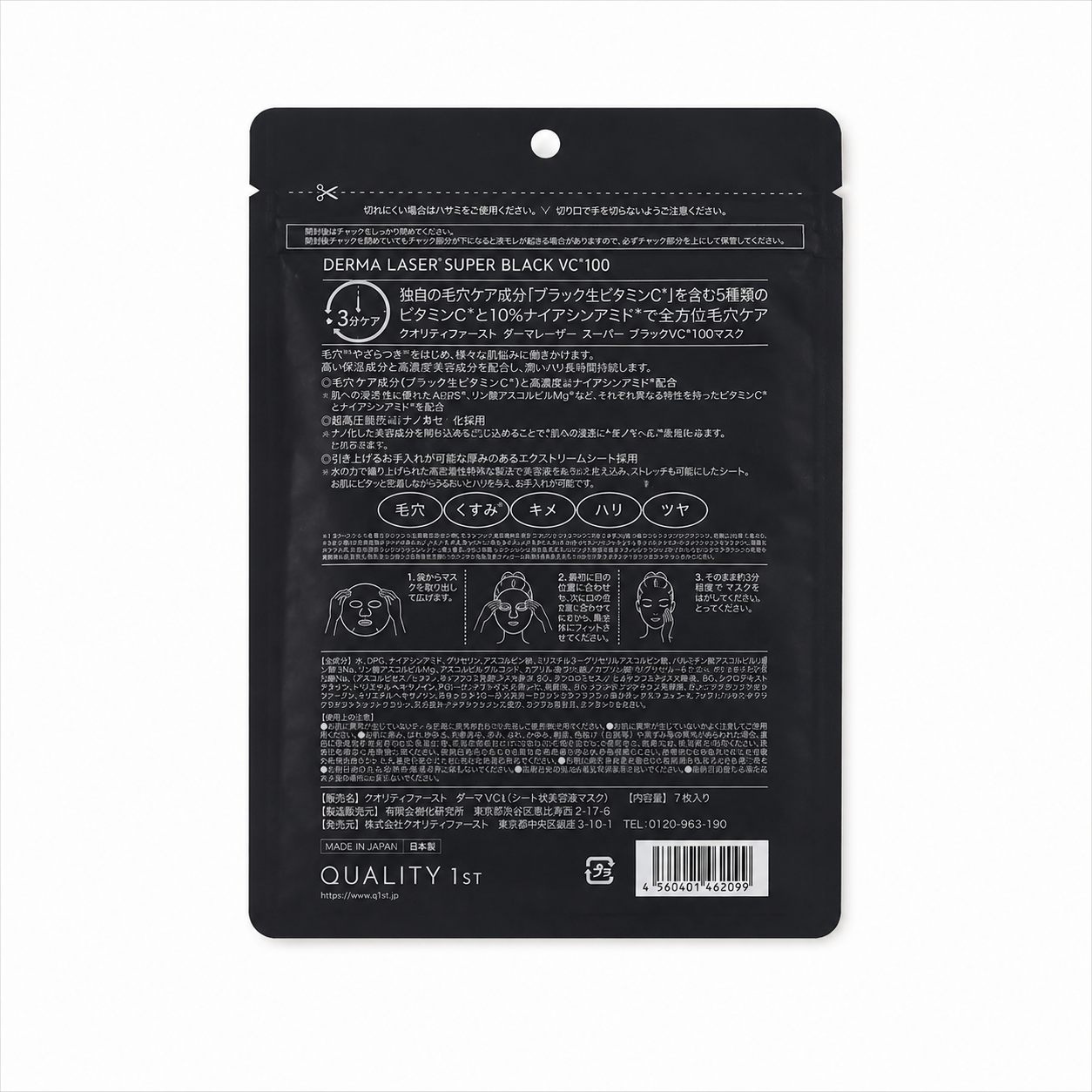 Маска для лица Derma Laser Super Black VC100 Mask 3