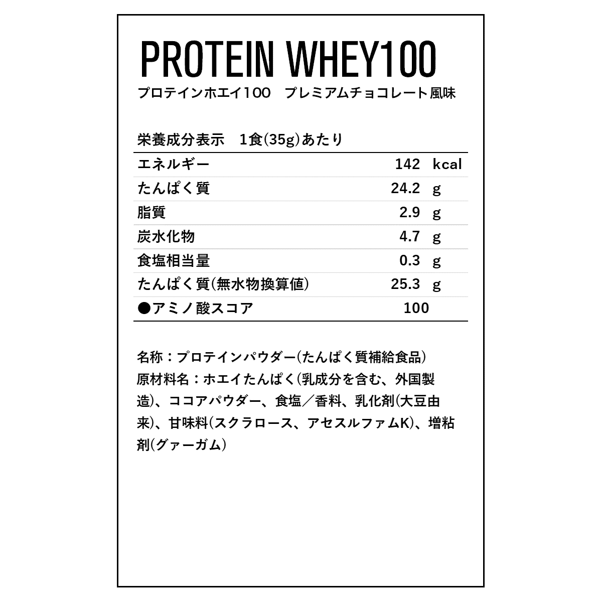 プロテインホエイ100 プレミアムチョコレート風味 630g 2
