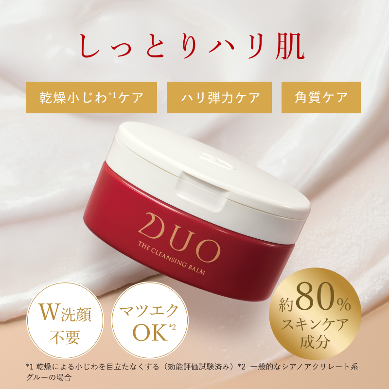 DUO The Cleansing Balm 2