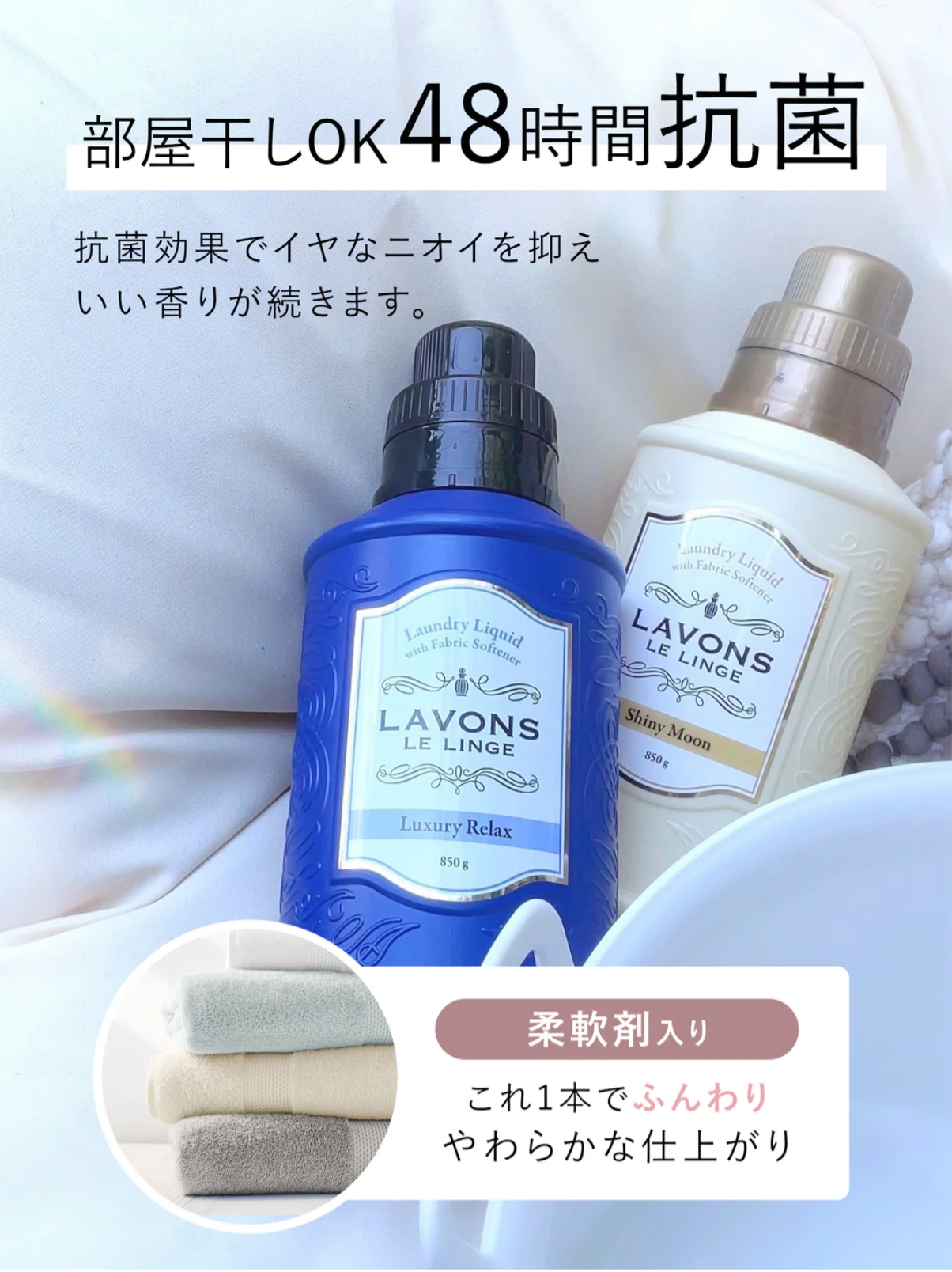 柔軟剤洗剤 ラグジュアリーリラックス ラボン 850G 2