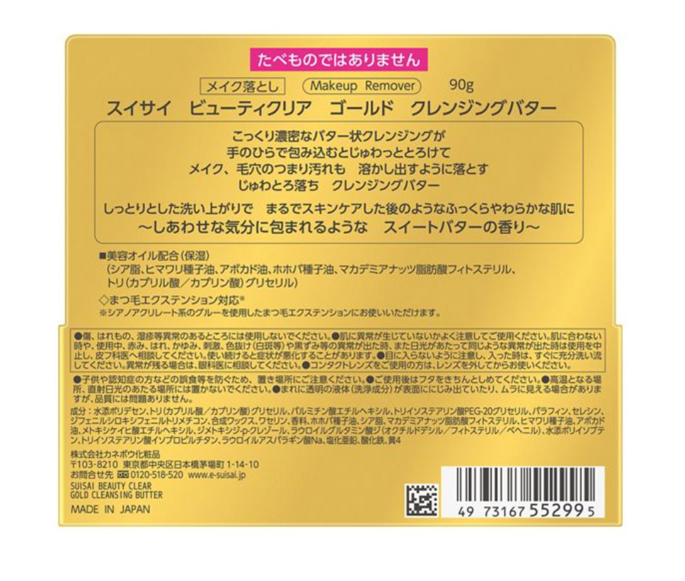 Suisai Beauty Clear Gold Cleansing Butter 90 г 2