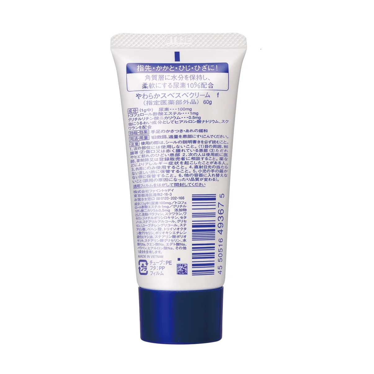 Fine Today Urea 10% Cream 60g 2