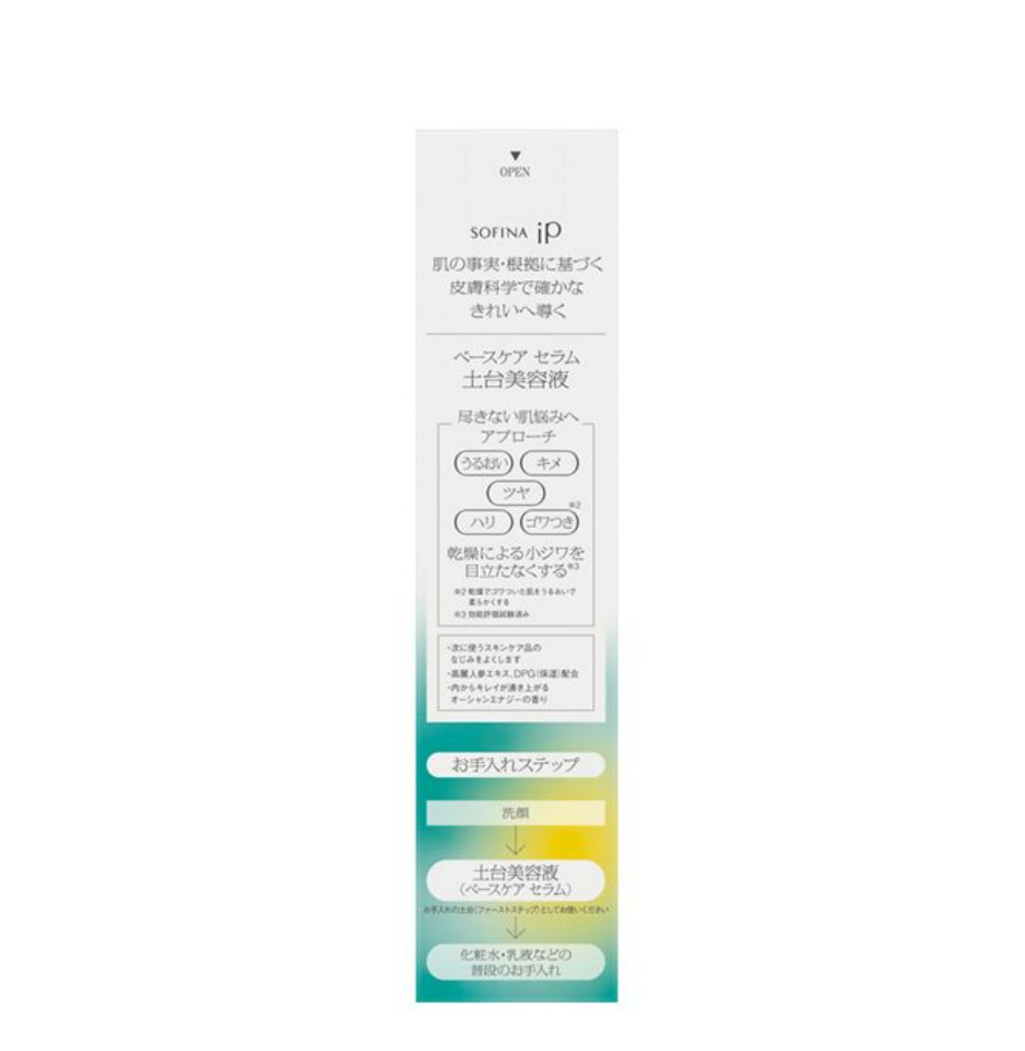 ソフィーナ iP ベースケア セラム<土台美容液> 2