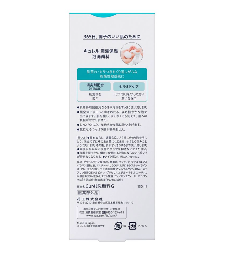 Curél Intensive Moisture Care жуынуға арналған көбігі 150 мл 2