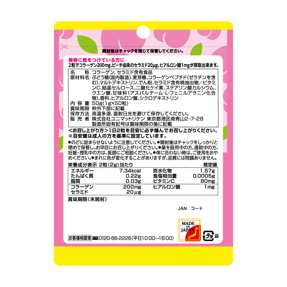 Oyatsu ni Supplement ZOO шайнайтын қоспасы, 40 дана, коллаген + шабдалы керамидтері 2