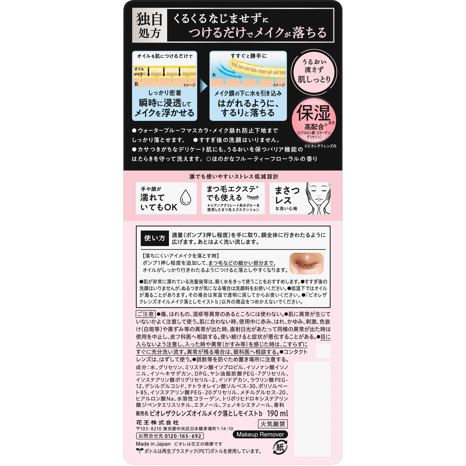 Bioré The Cleanse Oil Makeup Remover Moist макияж кетіруге арналған гидрофильді майы, 190 мл 2