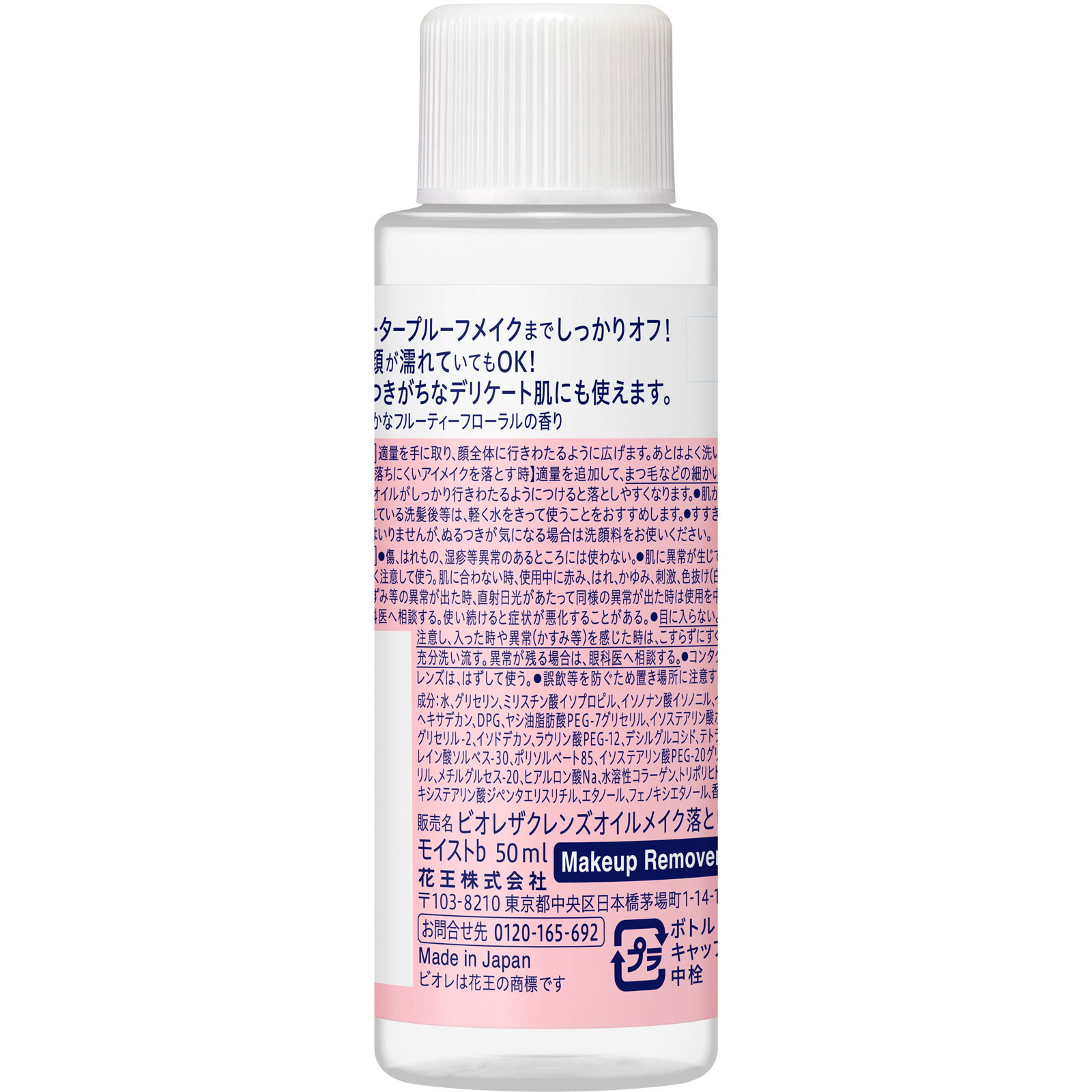 Bioré The Cleanse Oil Makeup Remover Moist макияж кетіруге арналған гидрофильді майы, 190 мл 5
