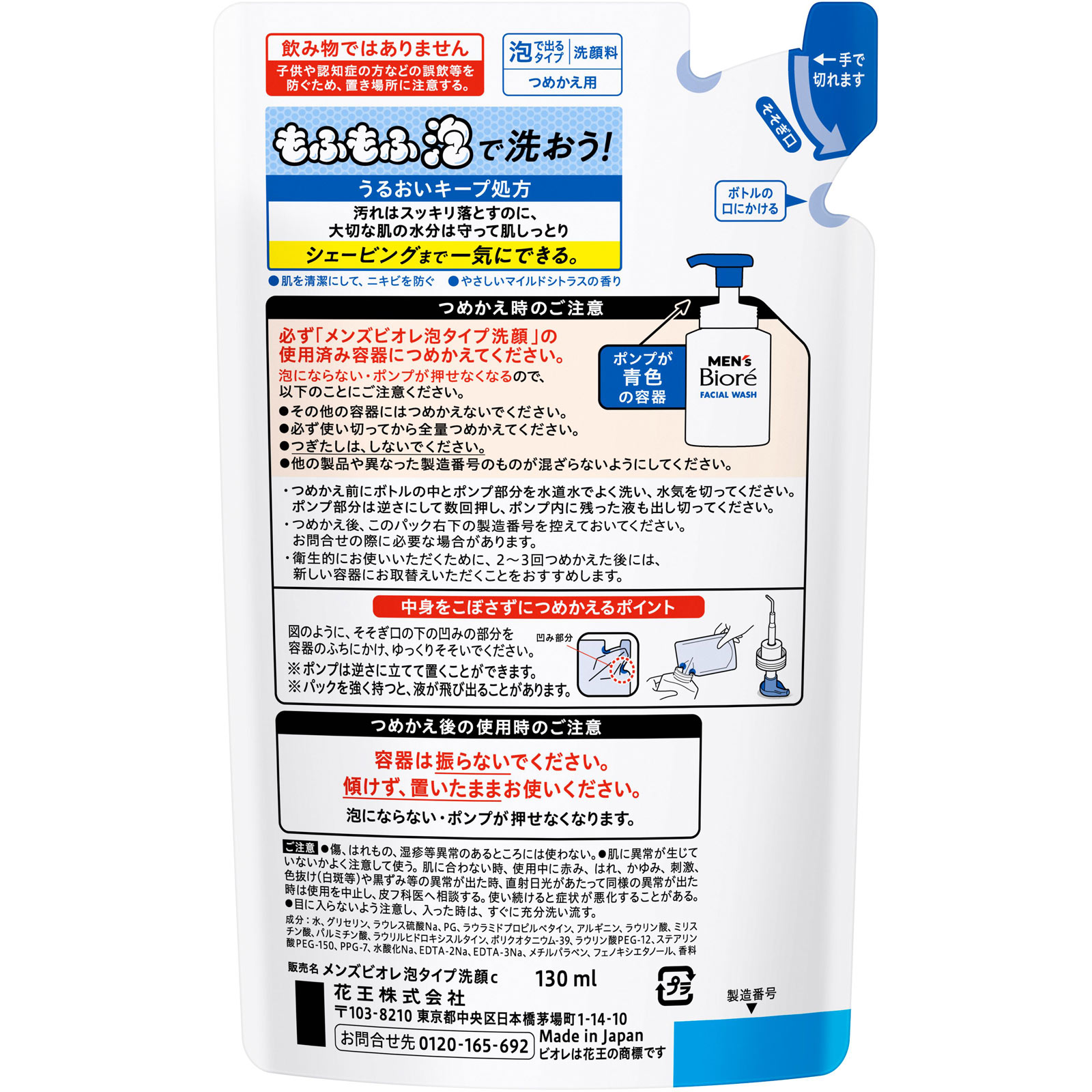Men's Bioré yuz yuvish uchun ko'pik, flakon, 150 ml 2