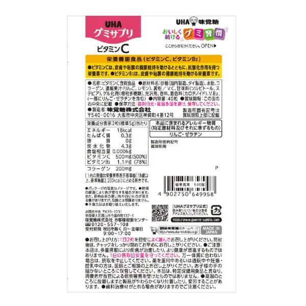 UHA Gummy Supplement Витамин C 3