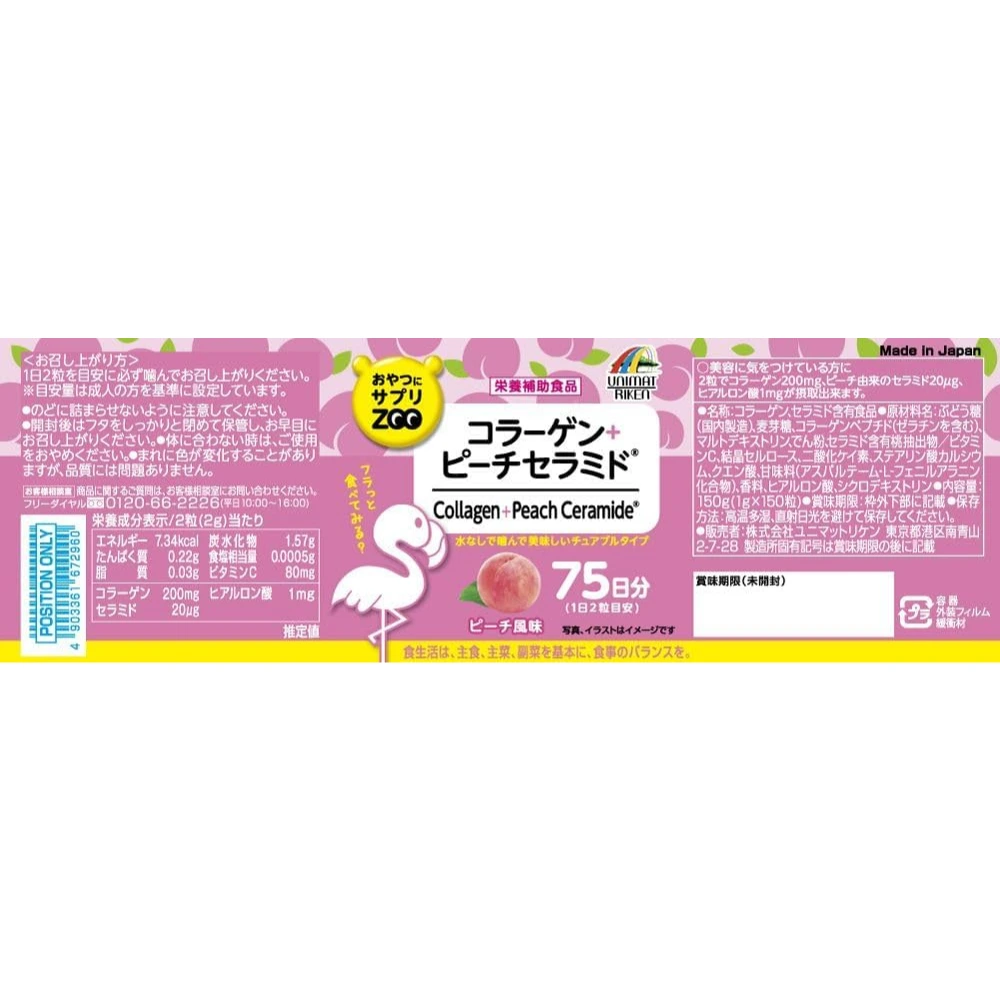 おやつにサプリZOO Collagen + Peach Ceramide 3