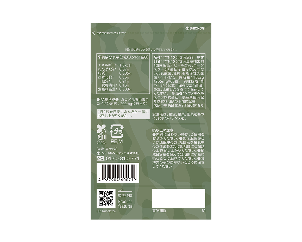 Fucoidan PROTECT Capsule 200 2